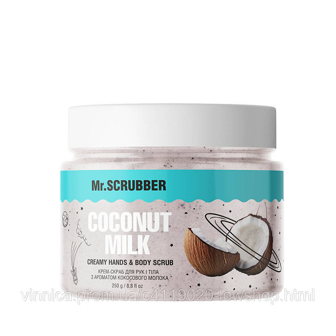 Крем-скраб для рук і тіла з ароматом кокосового молока Coconut Milk Mr.SCRUBBER 250 г Чернівці - фото 1
