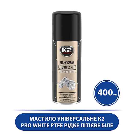 Смазка универсальная K2 PRO White PTFE, Для смазки 400 мл, Белый, Литиевая/жидкая, универс. 31506 Киев