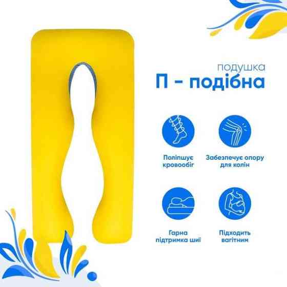 Подушка для беременных и кормления 2 в 1 со съемной наволочкой Big U XL Mothercare Желто-Синий Кривой Рог