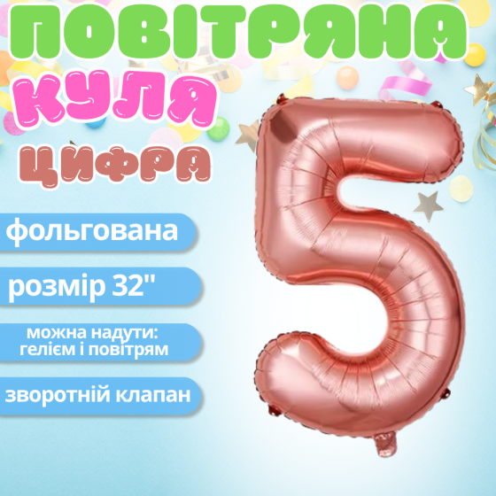 Воздушный шар в виде цифры 5 розовое золото,32 дюйма, фольгированый, для праздника дня рождения,годовщин Каменец-Подольский