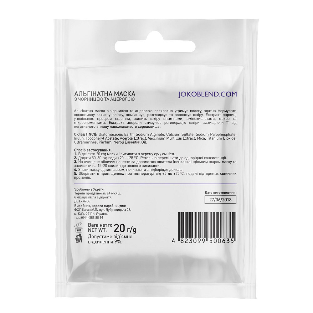 Альгинатная маска с черникой и ацеролой Joko Blend 20 г Киев - изображение 2