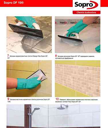 Дизайнерська затирка для швів SOPRO DF10 Design Fuga Flex 1-10 мм (Sand Grey 18) піщано-сірий 5 кг Киев