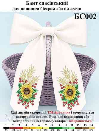 Схема для вишивки бісером бант на кошик Дніпро