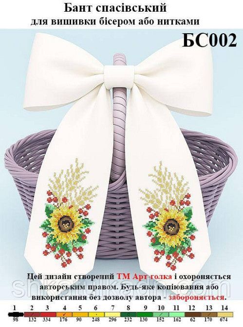 Схема для вишивки бісером бант на кошик Дніпро - фото 2