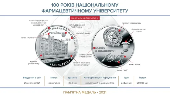Пам'ять пам'ятна медаль "100 років Національному фармацевтичному університету" Полтава