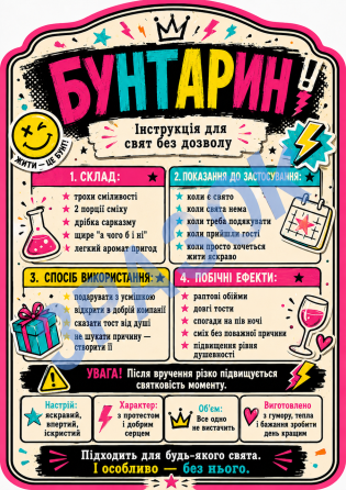 Етикетка на пляшку «Бунтарин» + контретикетка | прикольна подарункова наліпка на вино, шампанське, ігристе | етикетка з гумором Одеса