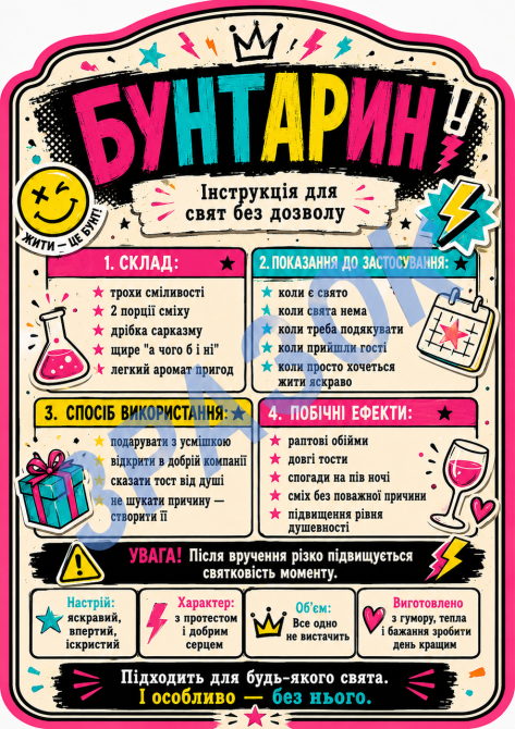 Этикетка на бутылку «Бунтарин» + контрэтикетка | прикольная подарочная наклейка на вино, шампанское, игристое | этикетка с юмором Одесса - изображение 2