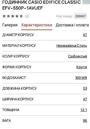 Чоловічий годинник CASIO EDIFICE CLASSIC EFV-550P-1AVUEF•мужские часы. Киев