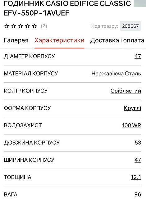 Чоловічий годинник CASIO EDIFICE CLASSIC EFV-550P-1AVUEF•мужские часы. Киев - изображение 1