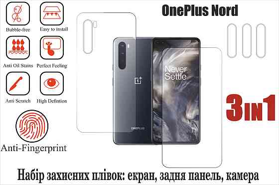 Мягкое стекло King для OnePlus Nord (полиуретановая пленка) Киев