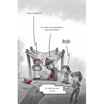 Комикс У пастці джунглів (Minecraft. Село #3) - Карл Ольсберґ Vivat (9786171705685) Винница - изображение 7