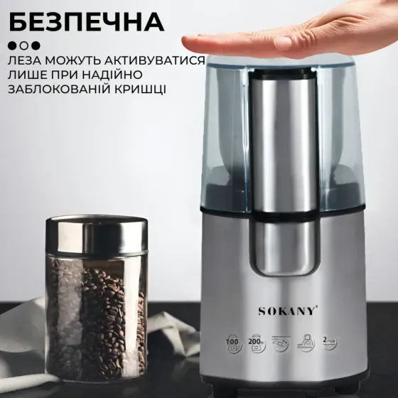 Электрическая кофемолка Sokany SK-3020S 200Вт, емкость чаши 90г, стальной корпус и безопасный механи Киев