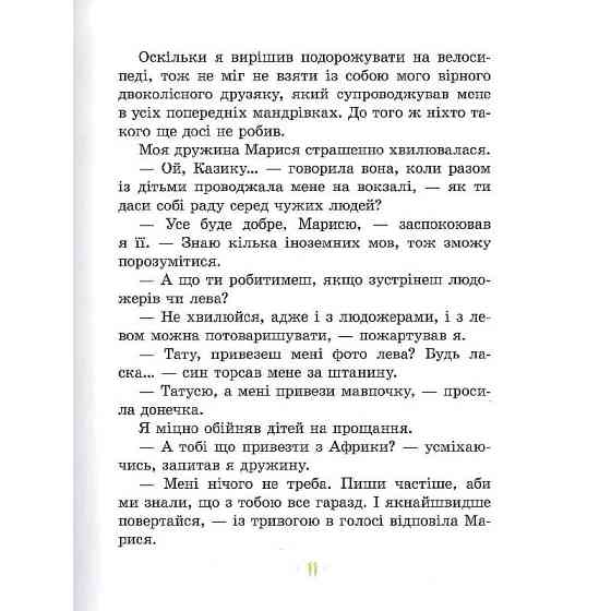 Дитяча книга "Африка Казика" 318291 Вінниця