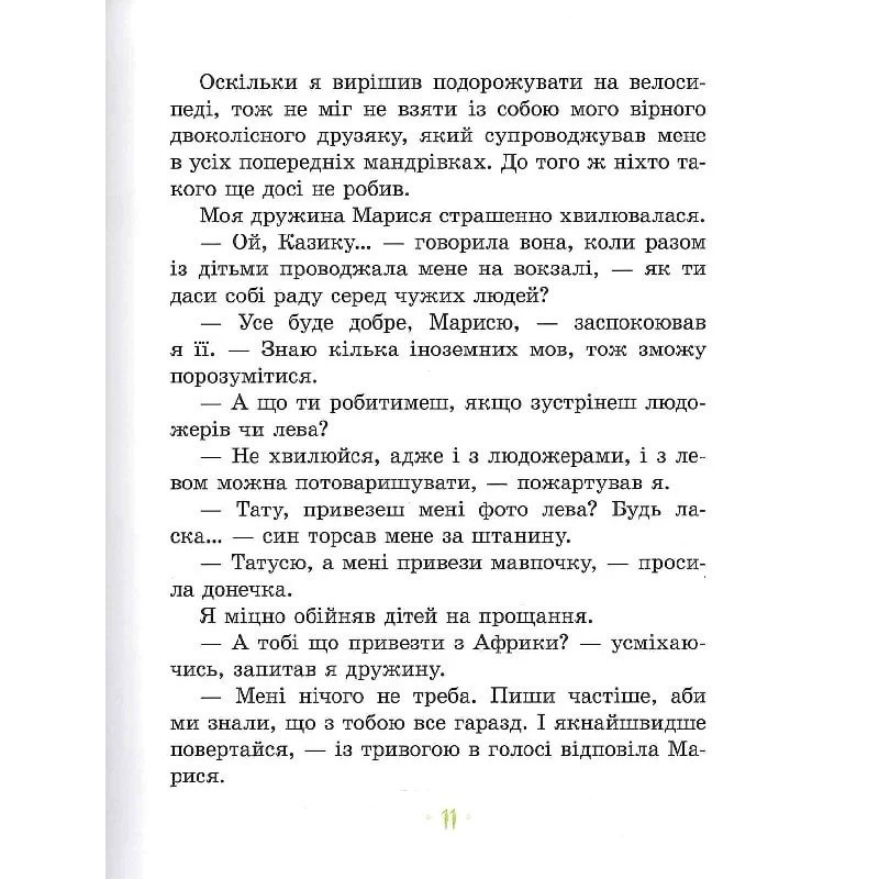 Дитяча книга "Африка Казика" 318291 Вінниця - фото 5