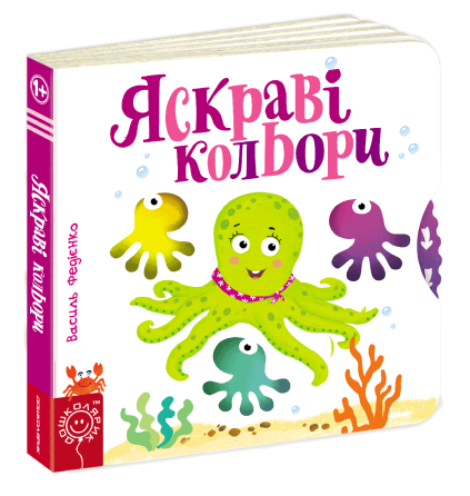 Книга. ЯСКРАВІ КОЛЬОРИ. СТОРІНКИ - ЦІКАВИНКИ. Василь Федієнко, шт Київ