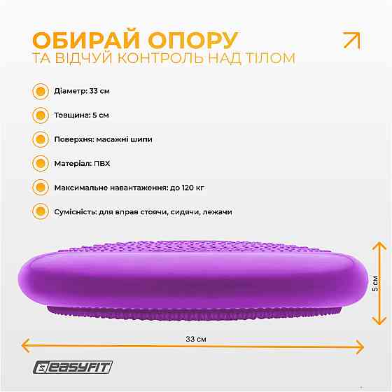 EasyFit Балансувальна масажна подушка EasyFit фіолетова Київ