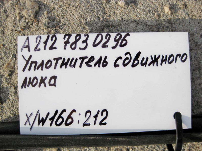 Mercedes-Benz  A2127830296 Ущільнювач зсувного люка панорами E-Class W212 ML W166 GL X166 Одеса - фото 2