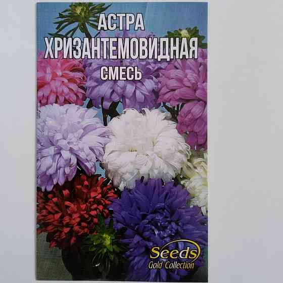 Семена цветочные Астра 