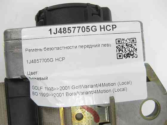 VAG  1J4857705G HCP Ремінь безпеки передній лівий. Бежевий Golf 4 Одеса