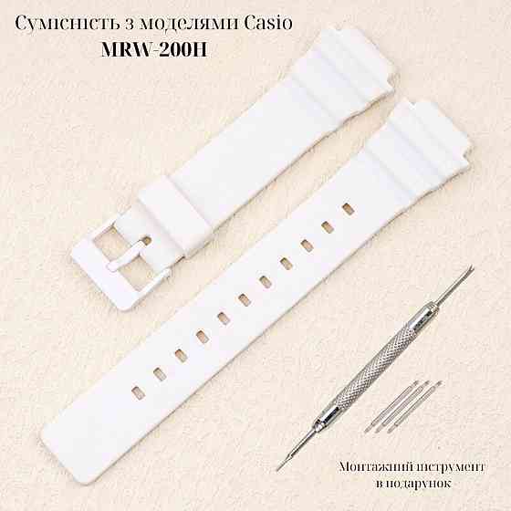 Ремінець для Casio MRW-200H All White SBR Київ