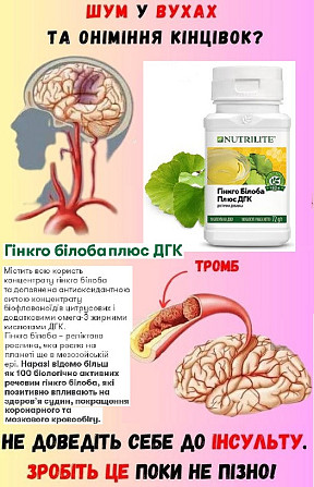 Nutrilite™ Гінкго білоба плюс ДГК Вінниця - фото 3