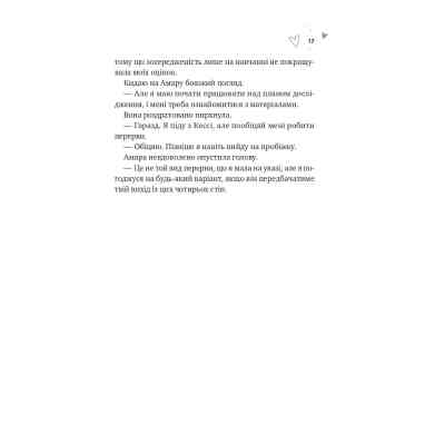 Книга Зіткнення - Бал Кабра Vivat (9786171708310) Вінниця