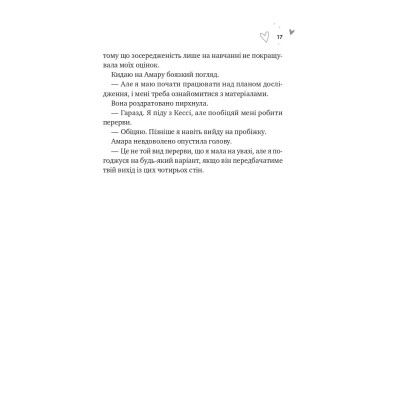 Книга Зіткнення - Бал Кабра Vivat (9786171708310) Вінниця - фото 6