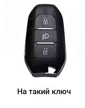 Захисний чохол для автомобільного ключа Peugeot Citroen Смела