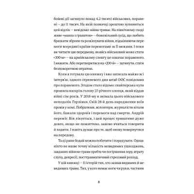 Книга Вони перемогли. 11 історій про людей з ранами - видимими і невидимими - Анастасія Федченко Yakaboo Publishing (9786177933334) Вінниця