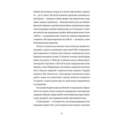 Книга Вони перемогли. 11 історій про людей з ранами - видимими і невидимими - Анастасія Федченко Yakaboo Publishing (9786177933334) Вінниця - фото 4