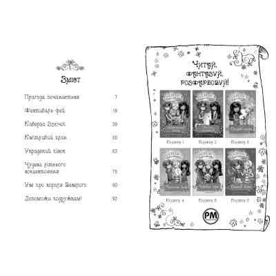 Книга Таємне Королівство. Сяючий берег. Книга 6 - Роузі Бенкс Видавництво РМ (9786178280130) Вінниця