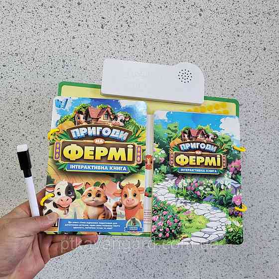 Интерактивная книга 