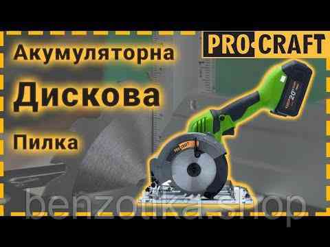 Акумуляторна дискова пилка Procraft PCA18 (Без акб та зп) Київ
