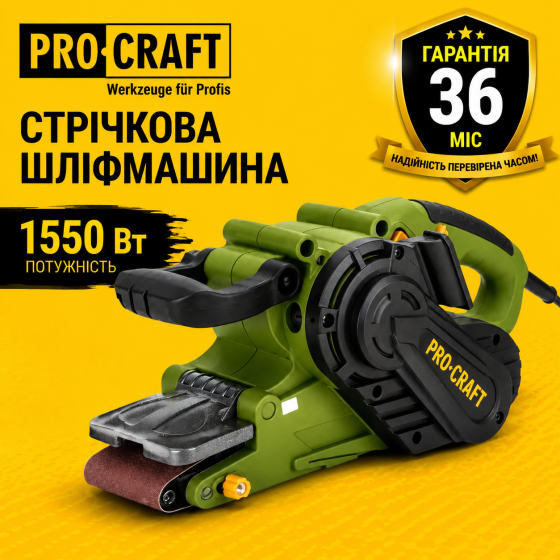 Професійні стрічкові шліфмашини Procraft довжина стрічки  533 мм,Ручна стрічкова шліфмашинка Львів