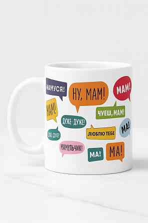 Кружка &quot;Ну мам&quot; Вінниця