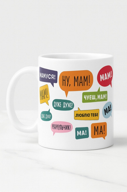 Кружка &quot;Ну мам&quot; Вінниця - фото 1