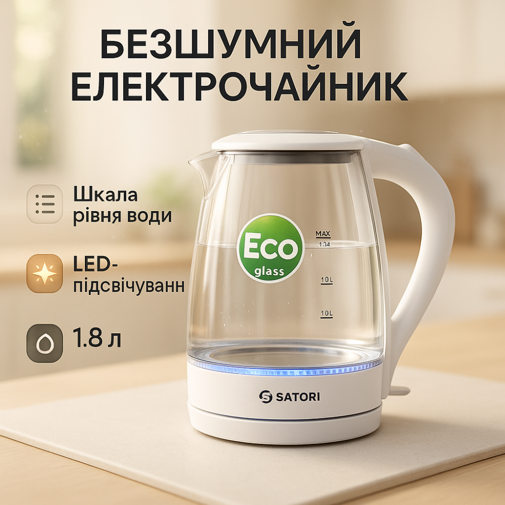 Качественные электрочайник Satori SGK-4105-WT 1.8 л 1500 Вт, Чайник електро, Бесшумный чайник OJ-55 Львов - изображение 11