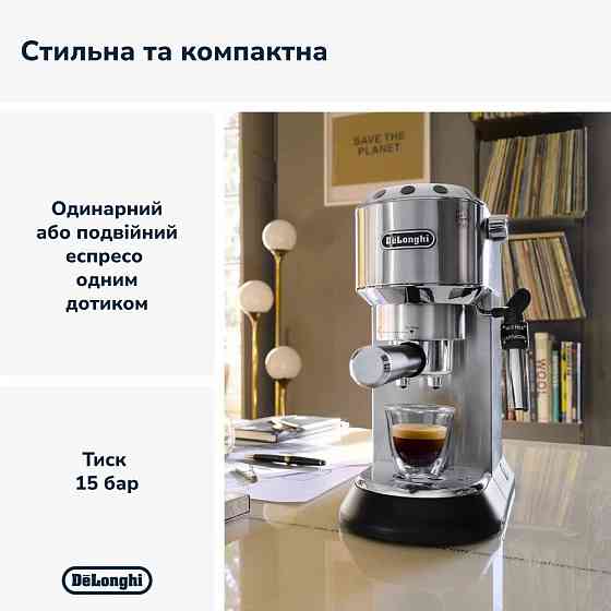 Кавоварка ріжкова Delonghi EC 685 M Dedica ( 14219 ) Харків