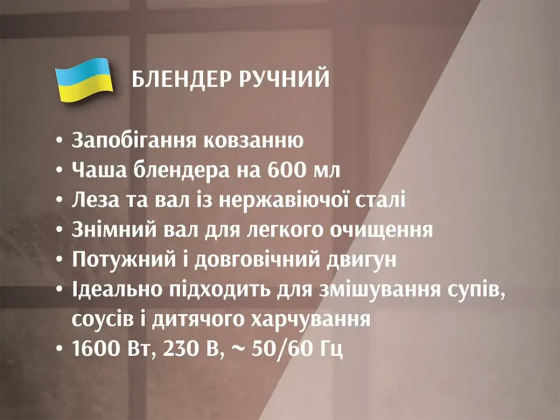 Ручний блендер з чашею 600 мл, потужність 800 Вт, BITEK BT-313W. Одеса