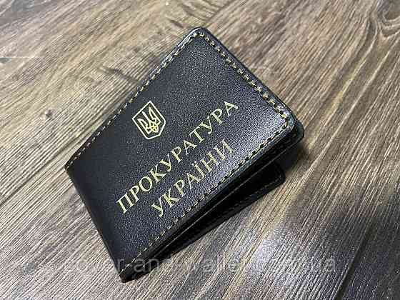 Шкіряна обкладинка на посвідчення Прокуратуру України з додатковим клапаном Київ