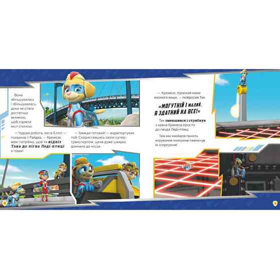 Розвиваюча книжка Щенячий Патруль історії "Мегащенята і близнюки" 193022 Вінниця