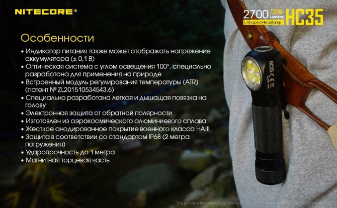 Налобний ліхтар Nitecore HC35 CREE XP-G3 S3 2700LM + Акумулятори 21700 Вінниця - фото 10