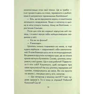 Книга Людина, що хотіла бути щасливою - Лоран Гунель КСД (9786171514263) Вінниця