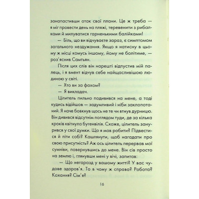 Книга Людина, що хотіла бути щасливою - Лоран Гунель КСД (9786171514263) Вінниця - фото 6