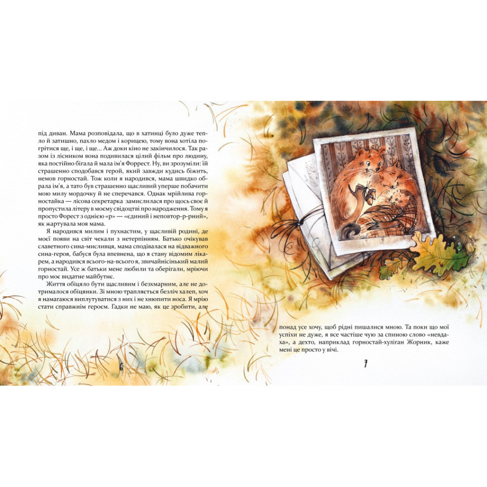 Дитяча книжка Біжи, Форест, біжи! 253608, 132 сторінки Вінниця - фото 4