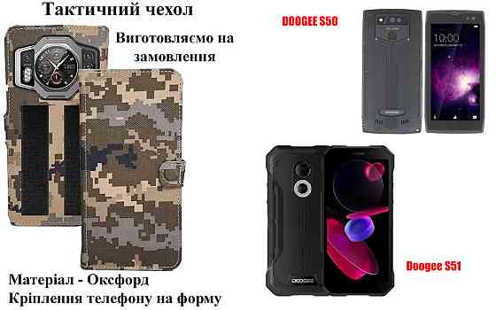 Тактичний чохол для Doogee BL12000, BL12000 Pro, кріпиться до спорядження на липучці Київ