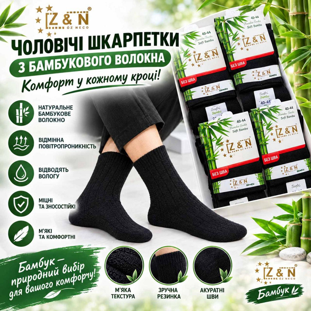 Мужские средние всесезонные носки Z&N бамбуковые черные бесшовные с двойной пяткой | 6 пар | 40–44 Киев - изображение 1
