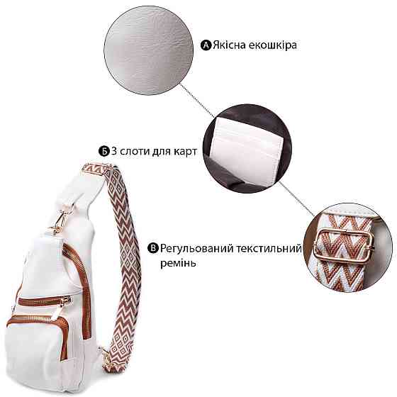 Удобная женская слинг сумка через плечо из экокожи Vintage 22752 Белый Киев