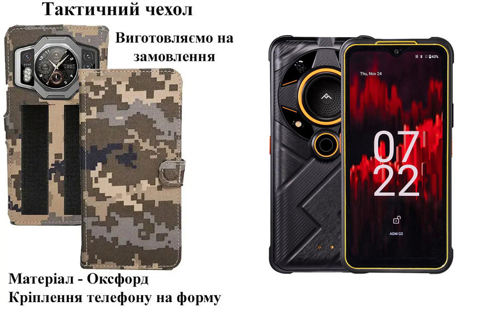 Тактичний чохол для AGM G3, AGM G3 Pro, кріпиться до спорядження на липучці Київ - фото 1