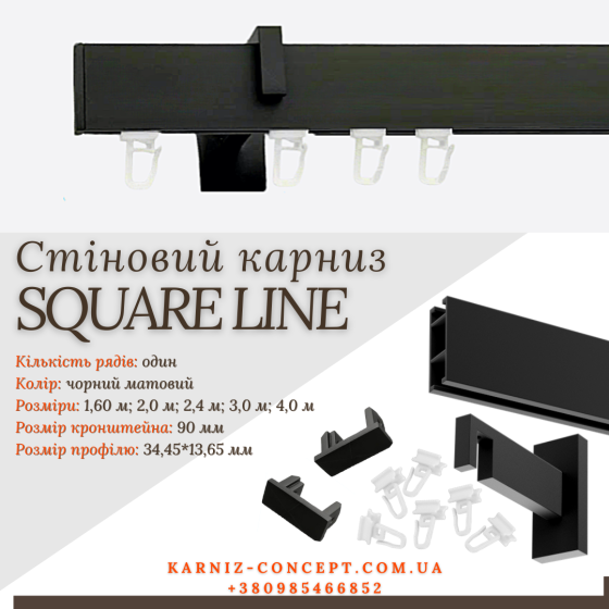 Карниз для штор SQUARE LINE Заглушка Сталь Бровары
